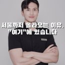 연세석사체육관 | [공지] 신림PT 서울까지 올라오는 이유 "여기"에 있습니다. 김민기 마스터코치