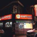 봉하깡통구이