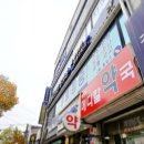 본오마디의원·한의원 이미지