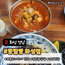 모산길 | 화성 정남 몽짬뽕 화성점, 보통리저수지 맛집 내돈내먹 후기!