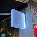 안녕닭 한남대점