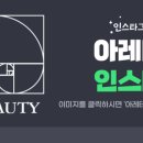 아레테뷰티