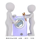 진달래마을 효성센트럴 | 부천 상동 진달래마을 효성센트럴아파트 엘지드럼세탁기 분해설치