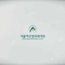 서울아산항외과의원 이미지