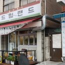 드림랜드 분식