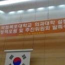 의과대학 유치 추진위원회 발족식(12/18) 이미지