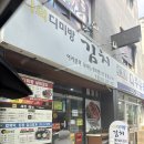 피플에프씨울산동구 | 울산 동구 실비김치 맛집 나의디미방, 포장해서 먹어본 이유