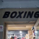 전진만 챔피언 복싱클럽 이미지