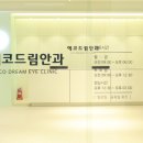 에코드림안과의원 이미지