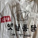 살집 | 광진구 건아옛날통닭 포장 가격과 크기 솔직후기, 아삭한 양배추 샐러드 조합까지