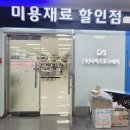 나이스코스메틱 빌딩 이미지