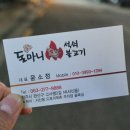 돈마니석쇠불고기 이미지