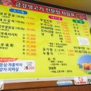 금강생고기 이미지