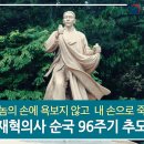 박재혁 의사 순국 96주기 추모제에가다. 이미지