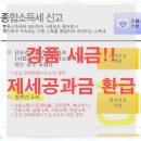 제세