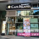 1호터널 | 잠실실나루역 근처 주민·직장인 추천 숨은 로컬 베이커리 맛집, 카페아일랜드 잠실1호점