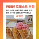 카페인 포레스트 본점 이미지