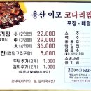 용산이모코다리찜
