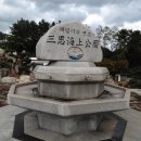경북 영덕 삼사해상공원과 영덕어촌민속전시관 이미지