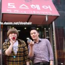 도스헤어 이미지