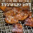 수류탄고깃집 | 초필살돼지구이 동래점,오겹살,껍데기 먹고옴.동래 고기집 솔직후기