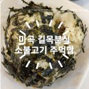 길목분식 이미지