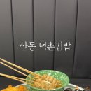 덕촌김밥 이미지