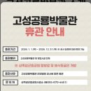 고성 아이와 가면 무조건 성공합니다! 고성 공룡박물관 솔직 후기🦕🦕(26년은 내부 인테리어로 휴관🥲)