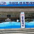 노원세탁 이미지