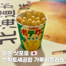 삿포로 신치토세 공항 “가루비 플러스” 위치 메뉴 가격 후기