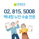 더연세안과의원 이미지