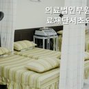 의료법인 부원의료재단 이미지