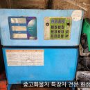 글로벌특장공업사