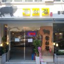 돌쇠삼겹살 이미지