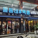 [청주 분평동] 동네 핫플술집 "울동네#맥썸" 솔직후기