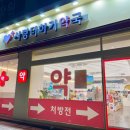 더하기약국 이미지