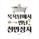 가천목욕탕 프레시안