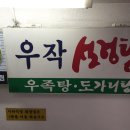 우작설렁탕 이미지