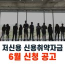 비즈파트너즈 - 사상구 광장로 62 | 신용취약소상공인자금 6월신청일정 신청 유의사항 승인사례