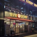 이마트24 울주덕신점 | [맛집] 울산 덕신 부담없는 가격으로 맛있는 소고기를! &#34;압구정 화로구이&#34; 방문 후기