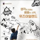 위즈아일랜드학원 이미지