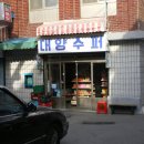 달동네슈퍼 이미지