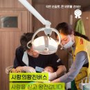 웃말길 | 2025 사랑을 싣고 왕진갑니다