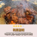 마포갈비 서현 돼지갈비 맛집 서현동 시범단지 돼지갈비 고깃집 추천