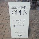 토브아이웨어 이미지