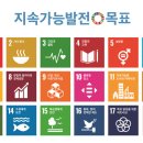 SDGs 를 아시나요 이미지