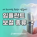 임플란티아치과의원 충주점 | 임플란트 보철 종류, 지르코니아부터 PFM까지 충주 치과