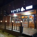 여수역 치킨 또봉이 통닭에 반했어~