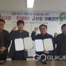 롯데마트 군산점 국제뉴스