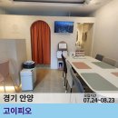고이피오(평촌점)